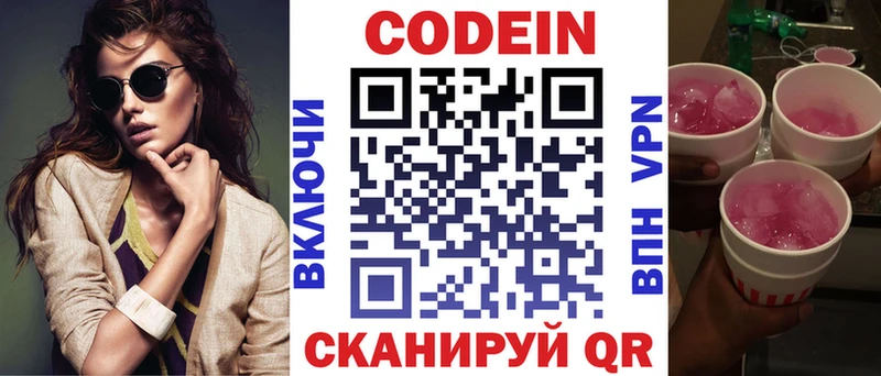 Кодеиновый сироп Lean напиток Lean (лин)  Дмитровск 
