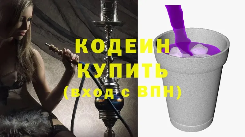 хочу   Дмитровск  Кодеиновый сироп Lean Purple Drank 