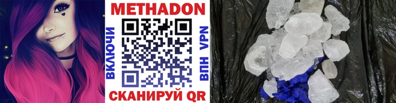 Метадон белоснежный  Дмитровск 
